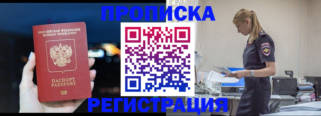 прописка от собственника в Нелидово